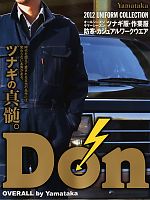 【表紙】2012 年間物「DON（ドン）」の最新カタログ