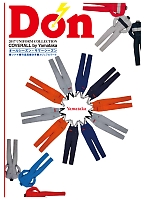 【表紙】2017 大人気「DON（ドン）」の最新カタログ