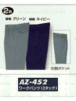 ユニフォーム AZ452