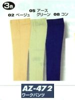 ユニフォーム AZ472