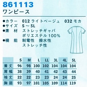 861113 ワンピースのサイズ画像