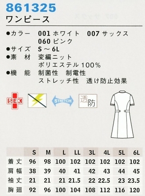 861325 ワンピースのサイズ画像