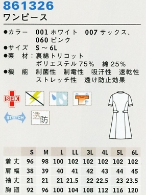 861326 ワンピースのサイズ画像