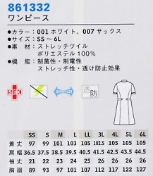 861332 ワンピースのサイズ画像