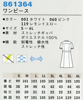 861364 ワンピースのサイズ画像