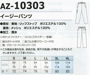 AZ10303 イージーパンツのサイズ画像