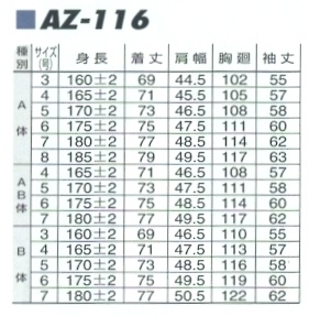 AZ116 サージジャケットのサイズ画像