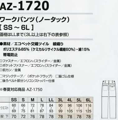 AZ1720 ワークパンツ(ノータック)のサイズ画像