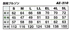 AZ210 長袖サマーブルゾン(廃番)のサイズ画像
