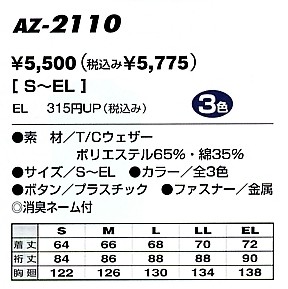 AZ2110 ブルゾンのサイズ画像