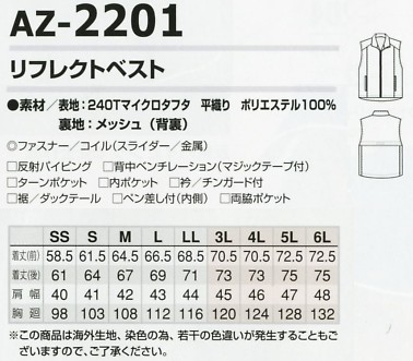 AZ2201 リフレクトベストのサイズ画像