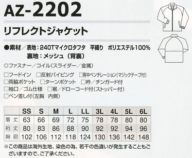 AZ2202 リフレクトジャケットのサイズ画像