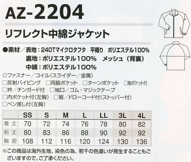 AZ2204 リフレクト中綿ジャケットのサイズ画像