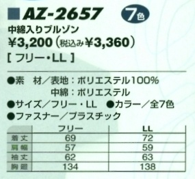 AZ2657 中綿ブルゾン(在庫限り)のサイズ画像