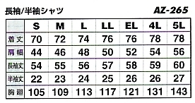 AZ265 長袖シャツ(15廃番)のサイズ画像