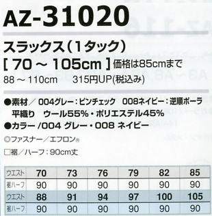 AZ31020 ワンタックスラックスのサイズ画像