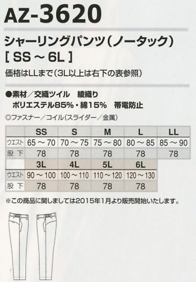AZ3620 シャーリングパンツ(ノータック)のサイズ画像