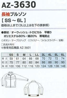 AZ3630 長袖ブルゾンのサイズ画像