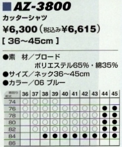 AZ3800 カッターシャツのサイズ画像
