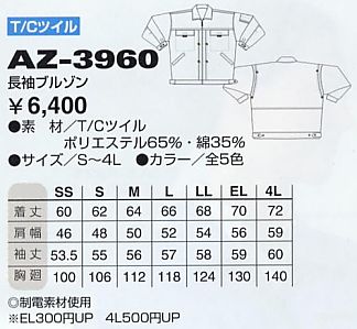 AZ3960 長袖ブルゾン(秋冬物)のサイズ画像