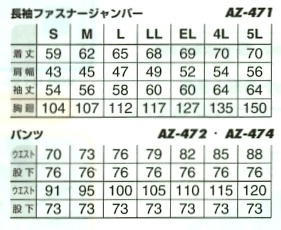 AZ472 ワークパンツ(在庫限)のサイズ画像