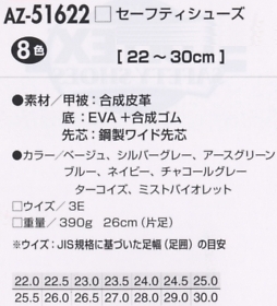 AZ51622 セーフティシューズ(耐油･静電のサイズ画像