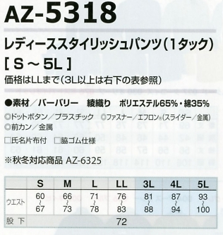 AZ5318 レディーススタイリッシュパンツのサイズ画像
