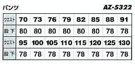 AZ5322 ワークパンツ(2タック)のサイズ画像