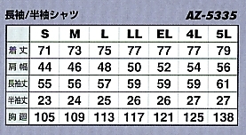 AZ5335 長袖シャツのサイズ画像