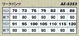 AZ5352 ワークパンツ2タックのサイズ画像