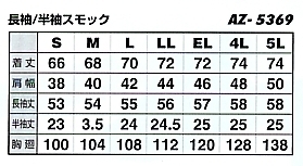 AZ5369 半袖スモックのサイズ画像