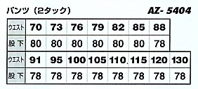 AZ5404 カーゴパンツ(2タック)のサイズ画像