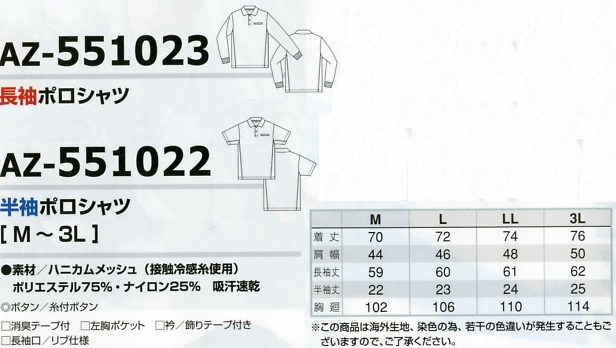 AZ551022 半袖ポロシャツのサイズ画像