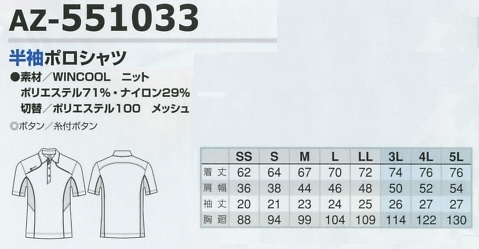 AZ551033 半袖ポロシャツのサイズ画像