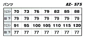 AZ575 カーゴパンツ(在庫限)のサイズ画像