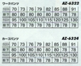 AZ6322 ワ-クパンツ(2タック)のサイズ画像