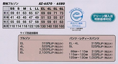 AZ6570 長袖ブルゾン(配色)のサイズ画像