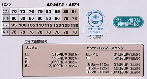 AZ6572 ワークパンツ(2タック)のサイズ画像