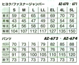 AZ672 制電ワークパンツ(15廃番)のサイズ画像