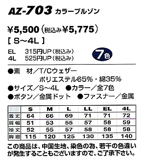 AZ703 ブルゾンのサイズ画像