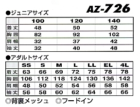 AZ726 エコジャケット(アダルト)のサイズ画像