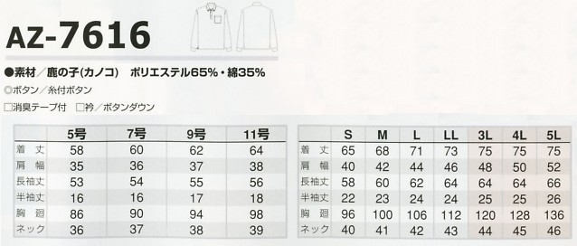 AZ7616 長袖BDポロシャツ(男女兼のサイズ画像