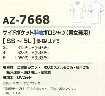 AZ7668 サイドポケット半袖ポロシャツのサイズ画像
