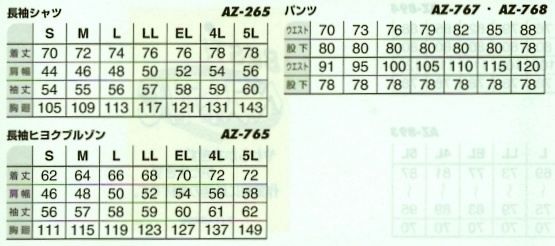 AZ768 カーゴパンツ(2タック)のサイズ画像