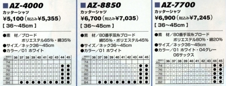 AZ7700 カッターシャツ(43013)のサイズ画像
