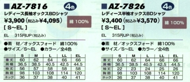 AZ7816 長袖BDシャツ(在庫限)のサイズ画像
