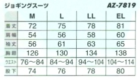 AZ7819 ウォームアップスーツ(在庫限)のサイズ画像