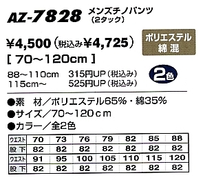 AZ7828 メンズチノパン(2タック)のサイズ画像
