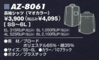 AZ8061 長袖マオカラーシャツ在庫限のサイズ画像