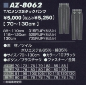 AZ8062 メンズパンツ(2タック)のサイズ画像